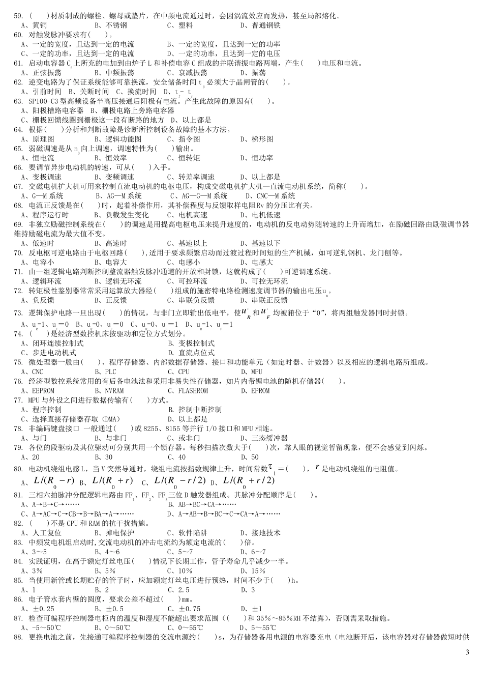 职业技能鉴定国家题库高级维修电工理论知识试卷_第3页