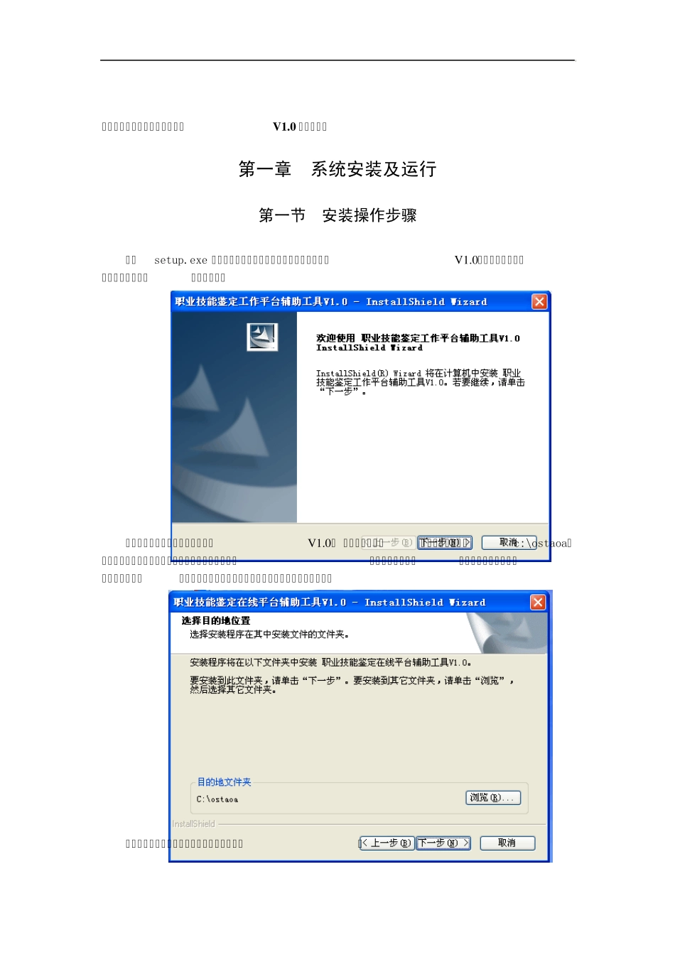 职业技能鉴定工作平台辅助工具V1.0(高新技术)_第3页