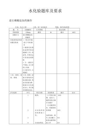 职业技能鉴定指导书(电厂水化验员)