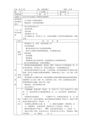职业技能鉴定指导书_电机检修高级工(技能多项操作)