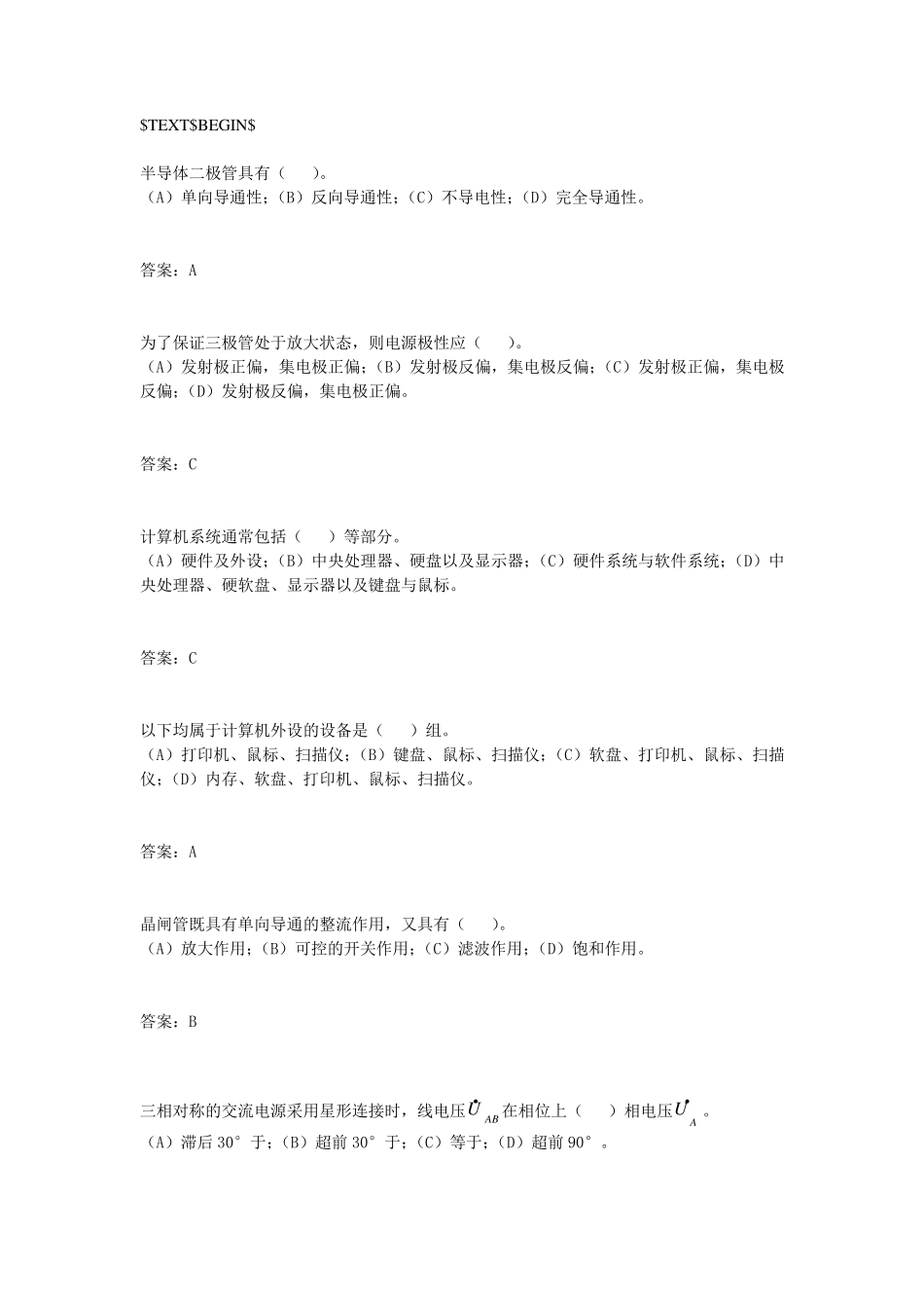 职业技能鉴定指导书,电机检修(技师)_第1页