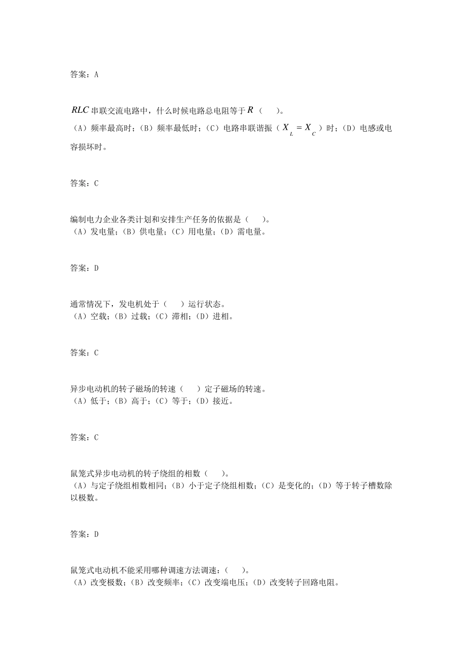 职业技能鉴定指导书,电机检修(技师)_第2页