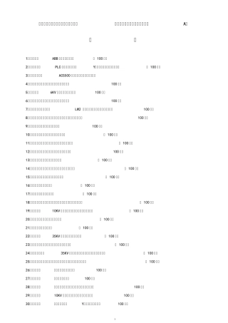 职业技能鉴定电气(中级工)试题(实操题)
