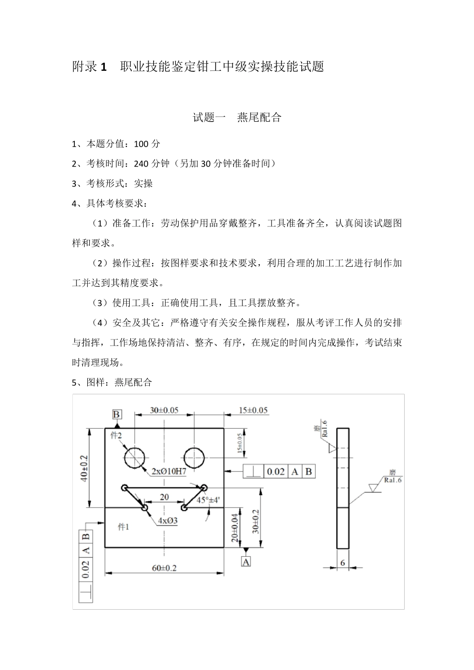 职业技能鉴定钳工中级实操技能试题_第1页