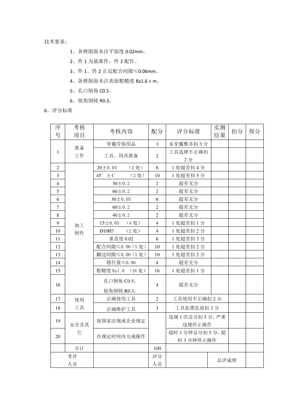职业技能鉴定钳工中级实操技能试题_第2页