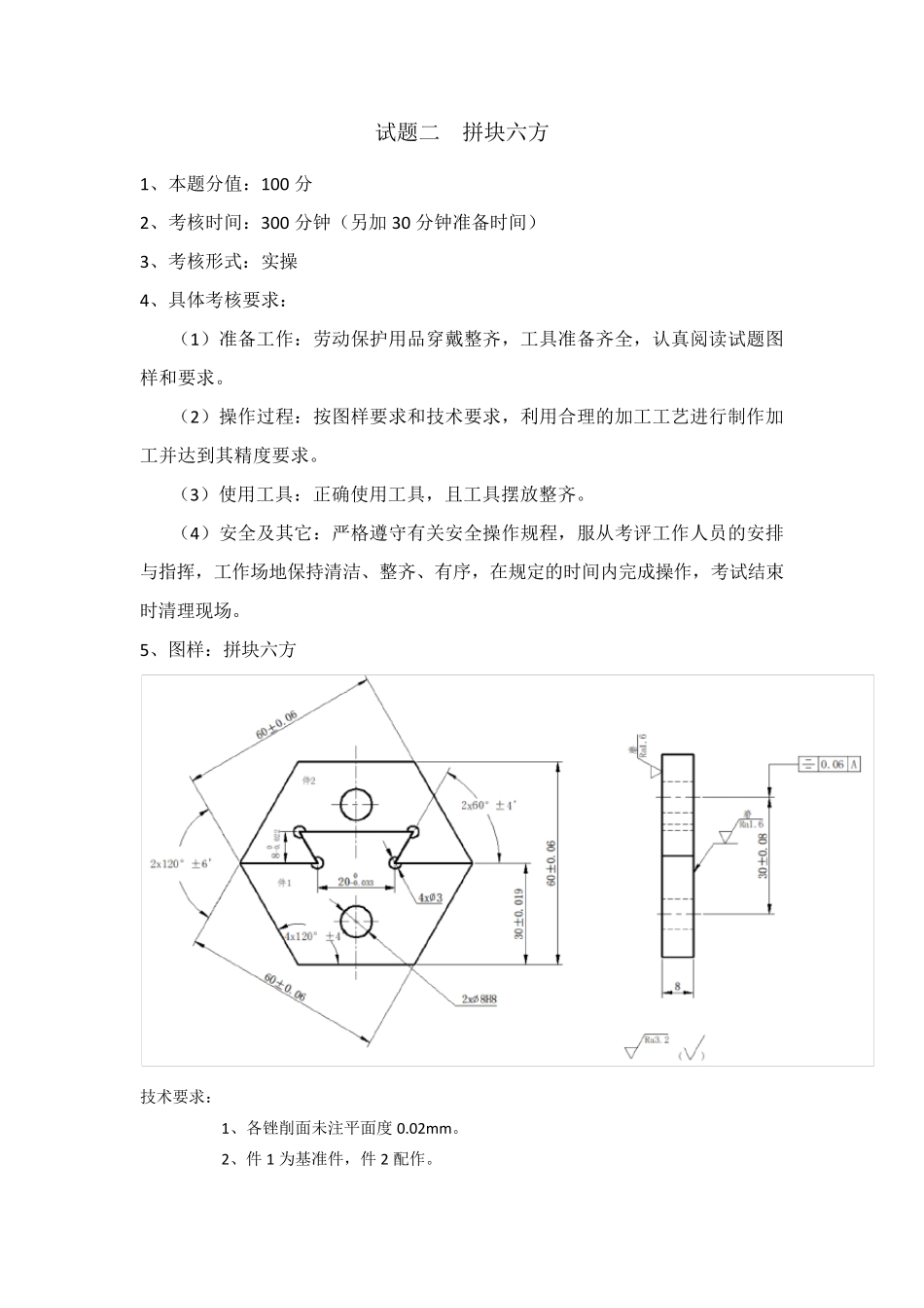 职业技能鉴定钳工中级实操技能试题_第3页