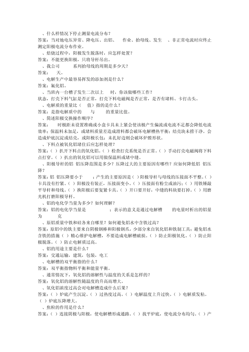 职业技能鉴定铝电解工试题(口试问答题)_第3页