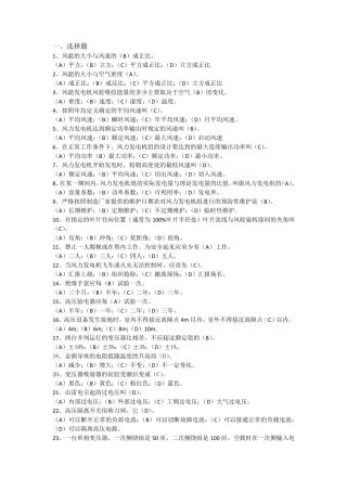 职业技能鉴定风力发电运行检修员题库