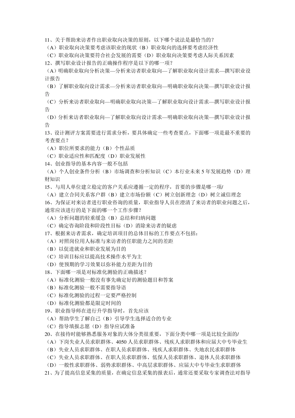 职业指导师实操考试2_第2页