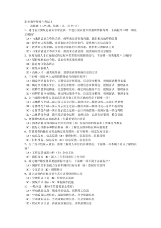 职业指导师实操考试2