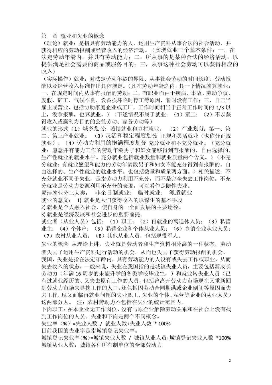 职业指导师新理念笔记记_第2页