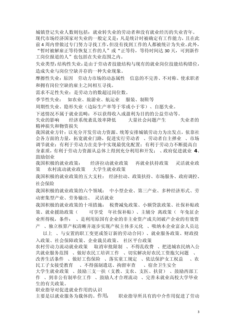 职业指导师新理念笔记记_第3页