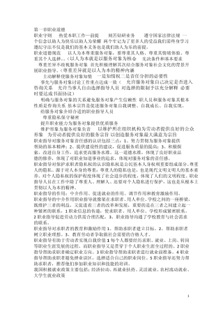职业指导师新理念笔记记