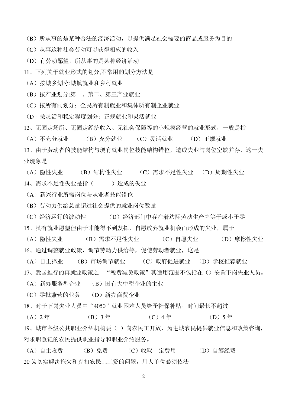 职业指导师试题_第2页