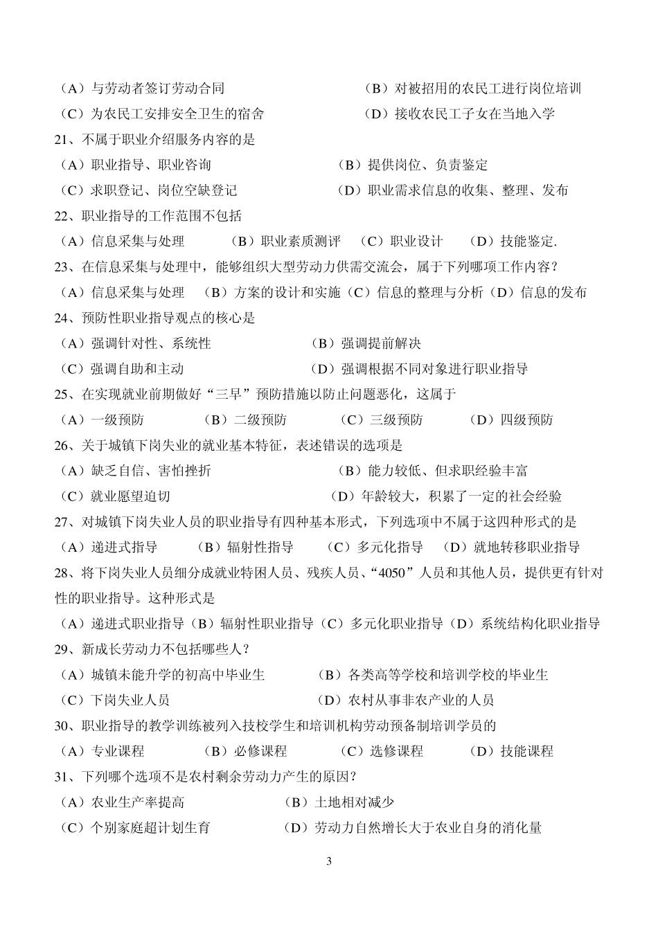 职业指导师试题_第3页