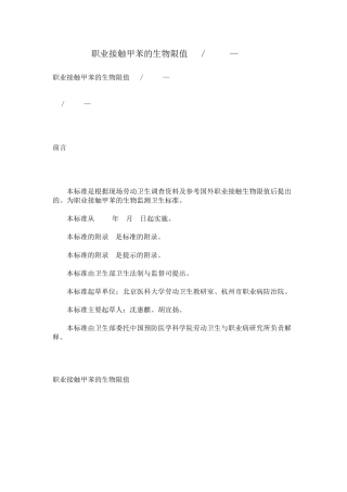 职业接触甲苯的生物限值