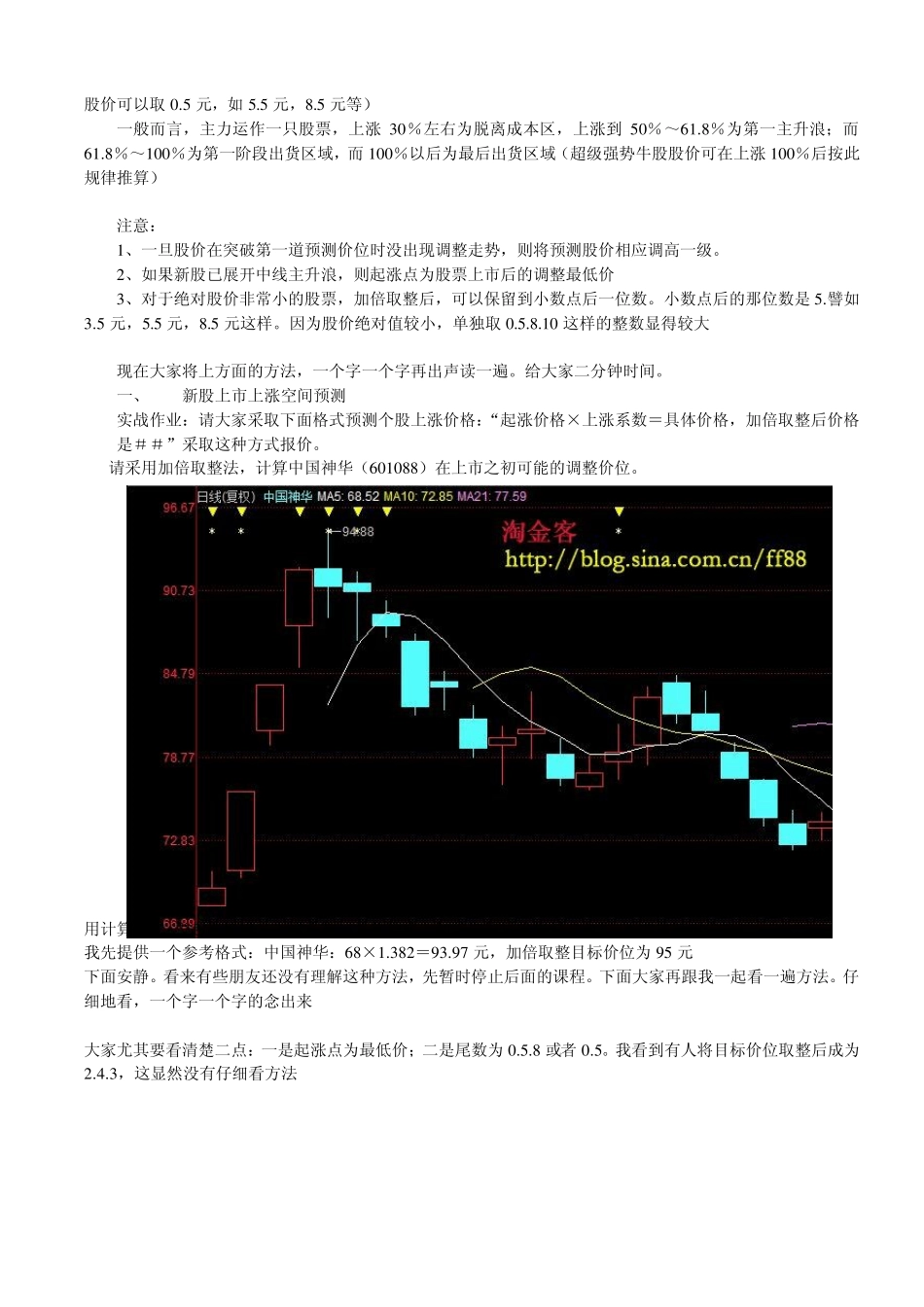 职业操盘手预测个股上涨行情空间_第3页