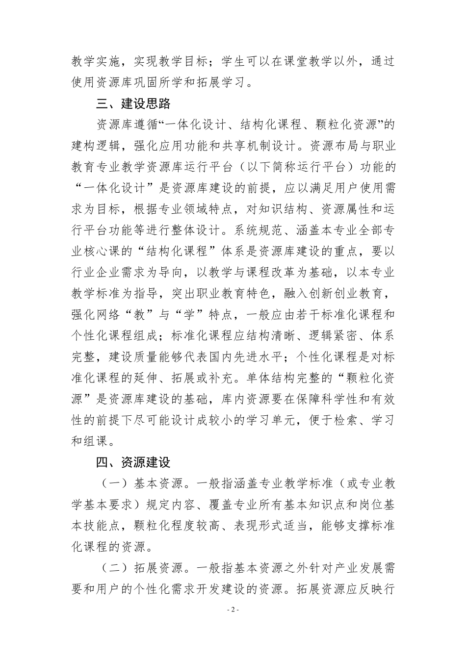 职业教育专业教学资源库建设工作手册(2017)_第2页