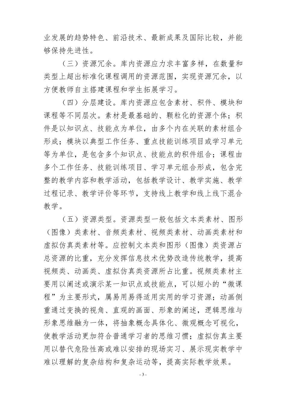 职业教育专业教学资源库建设工作手册(2017)_第3页