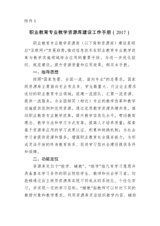 职业教育专业教学资源库建设工作手册(2017)
