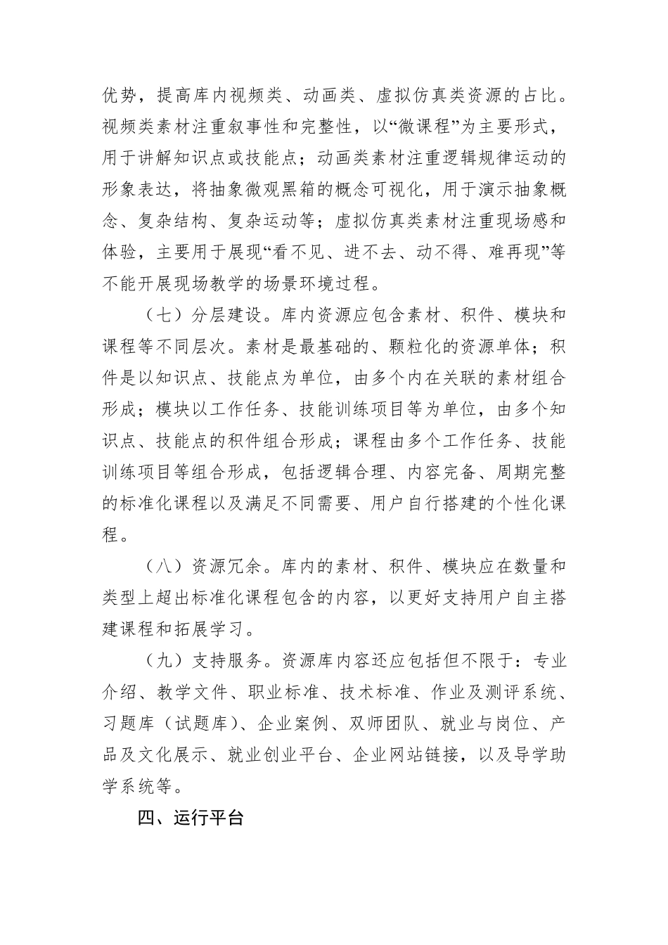 职业教育专业教学资源库建设工作手册(2019)_第3页