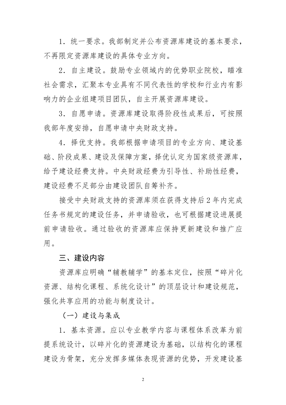 职业教育专业教学资源库建设指南_第2页