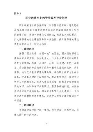 职业教育专业教学资源库建设指南