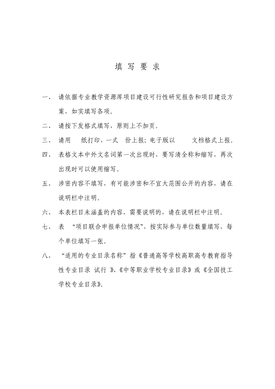 职业教育专业教学资源库项目申报书_第2页