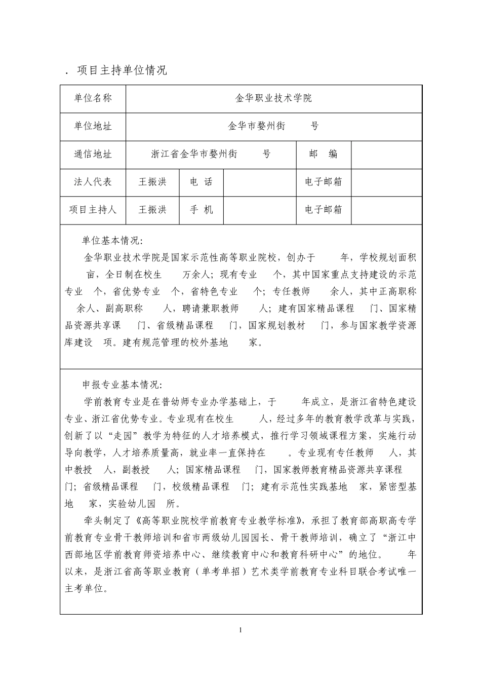 职业教育专业教学资源库项目申报书_第3页