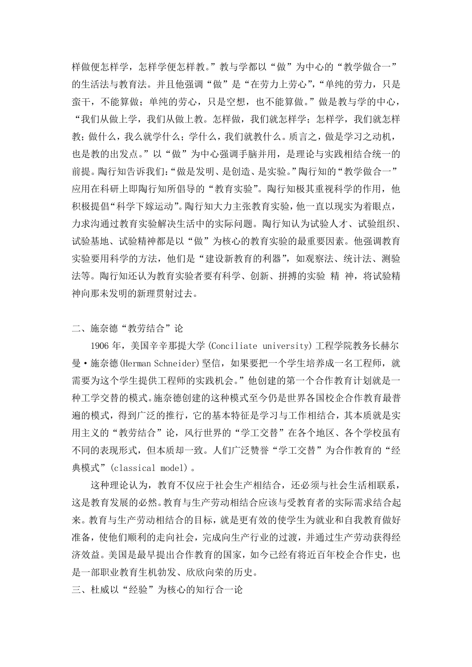 职业教育产教融合人才培养模式理论_第3页