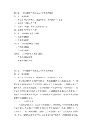 职业教育产教融合人才培养模式理论