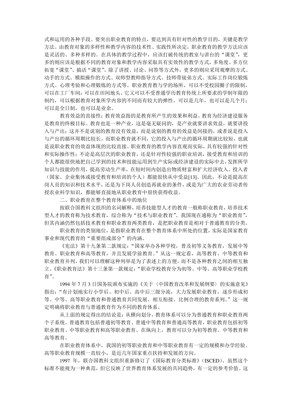 职业教育在整个教育体系中的地位和作用_第2页