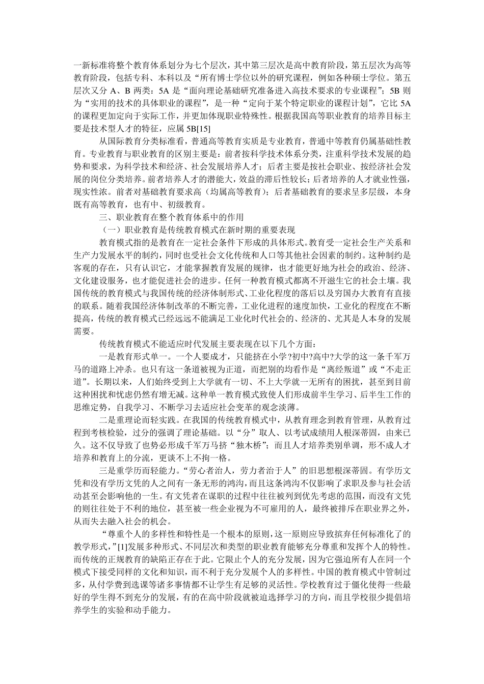 职业教育在整个教育体系中的地位和作用_第3页