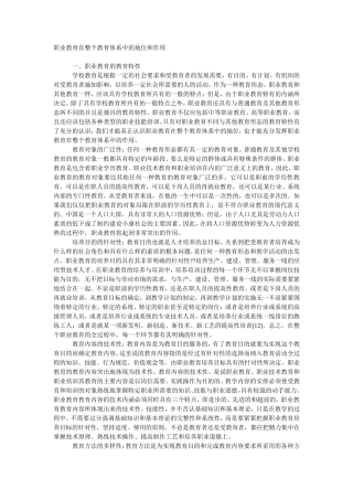 职业教育在整个教育体系中的地位和作用