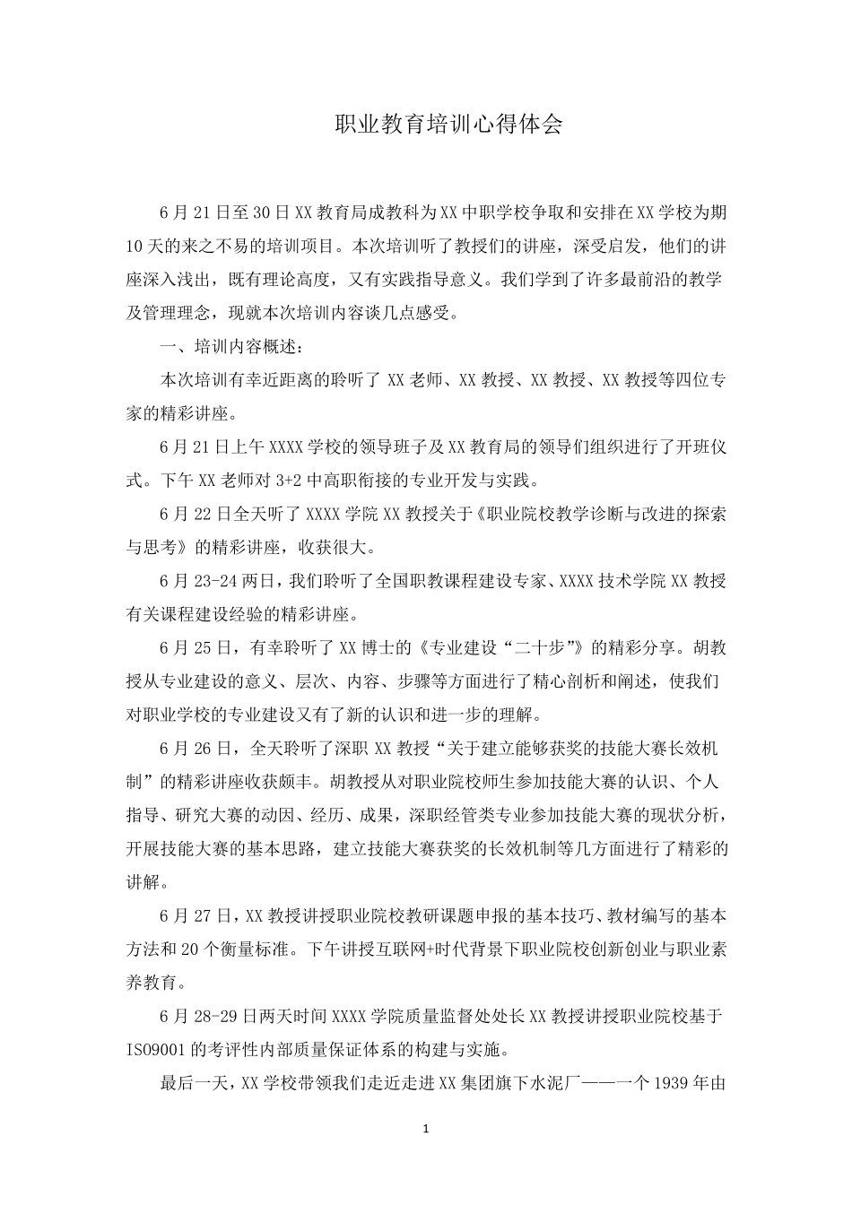 职业教育培训心得体会_第1页