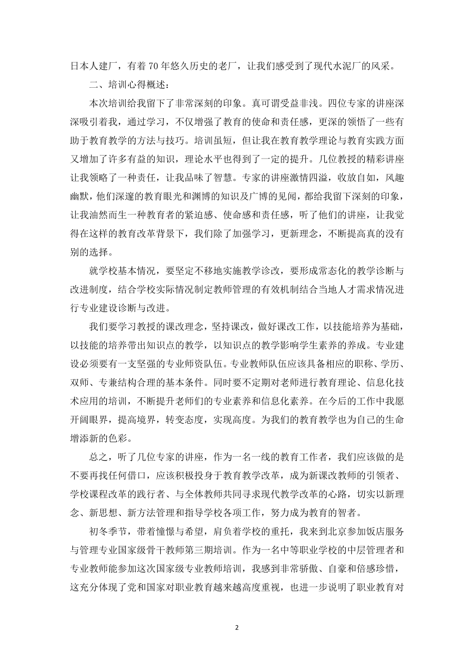 职业教育培训心得体会_第2页