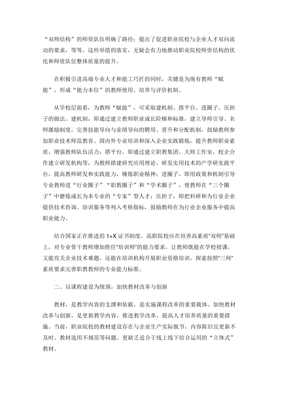 职业教育如何开展三教改革_第2页