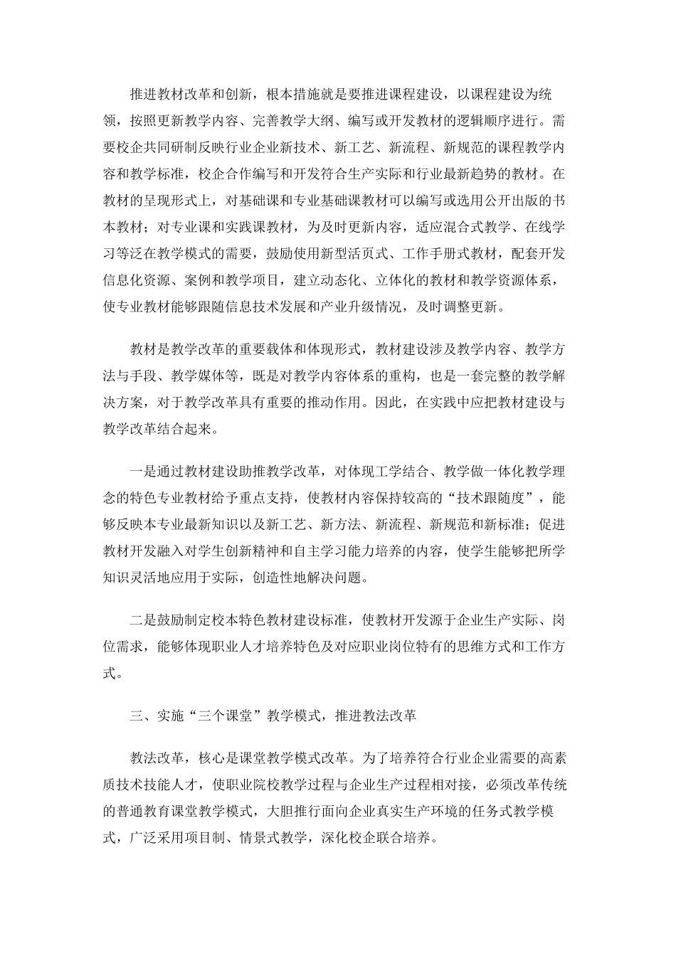 职业教育如何开展三教改革_第3页