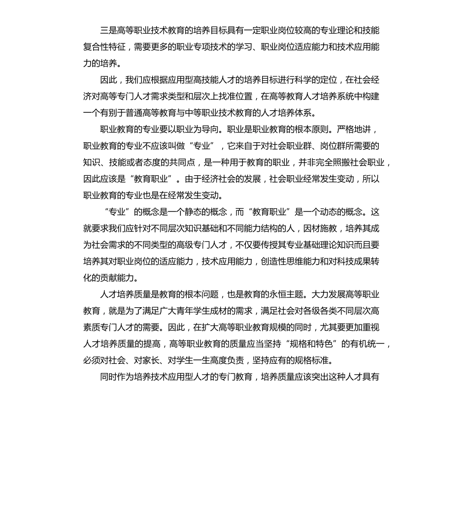 职业教育学习心得体会3篇_第2页