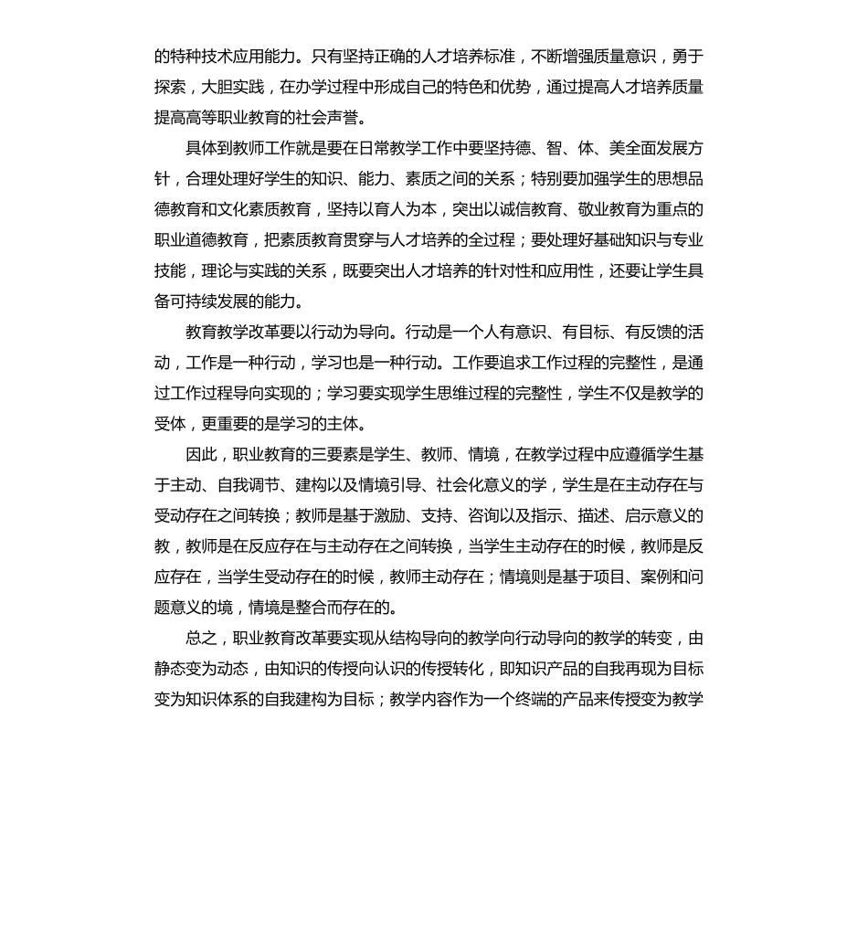 职业教育学习心得体会3篇_第3页