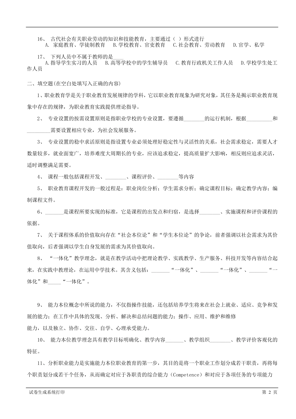 职业教育学复习题_第2页