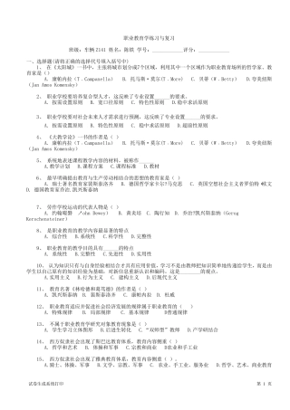 职业教育学复习题