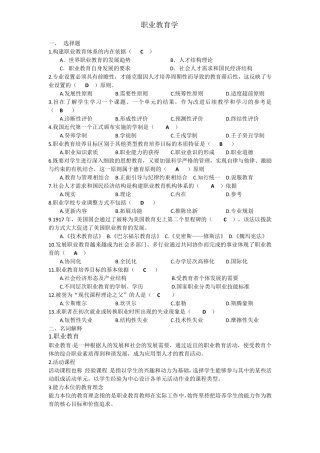 职业教育学职业教育心理学