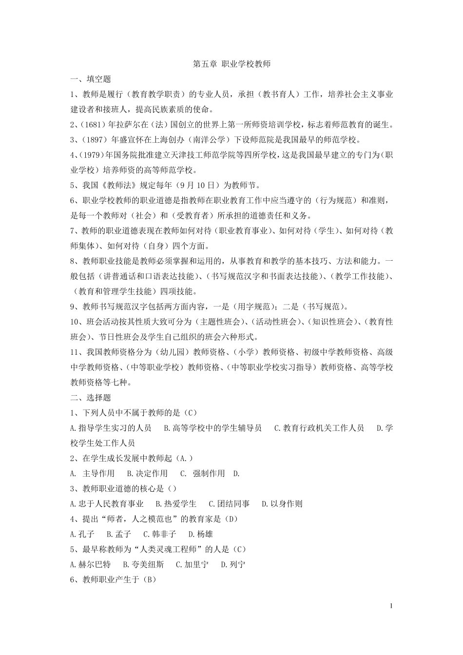 职业教育学试题及知识精华_第1页