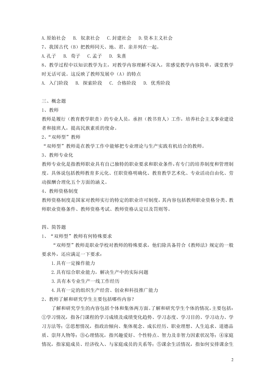 职业教育学试题及知识精华_第2页