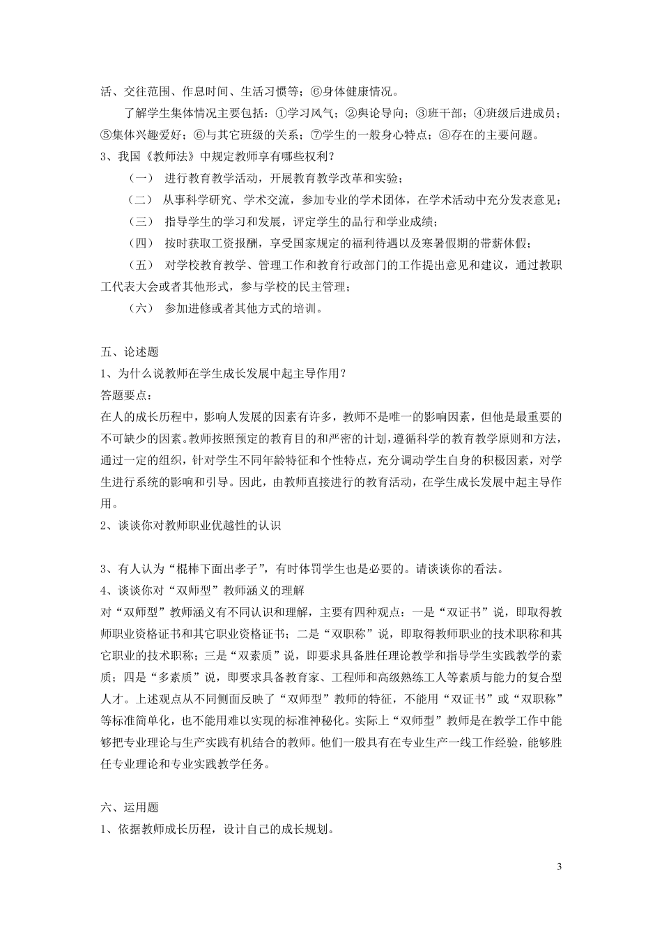 职业教育学试题及知识精华_第3页