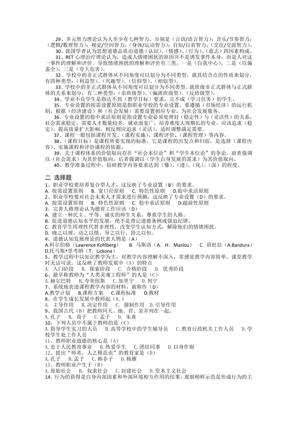 职业教育学重点归纳_第2页