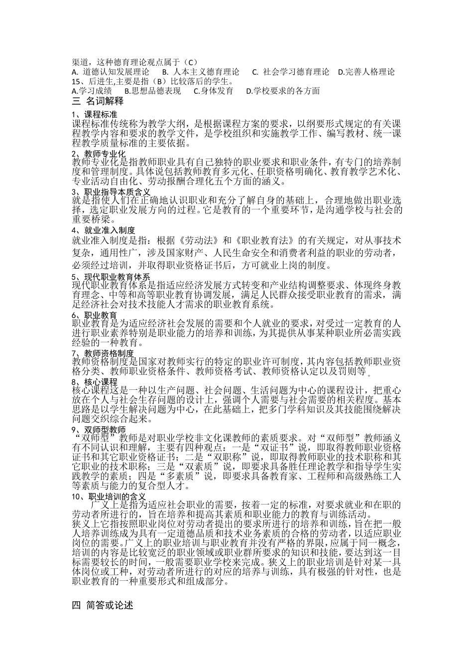 职业教育学重点归纳_第3页