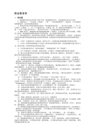 职业教育学重点归纳