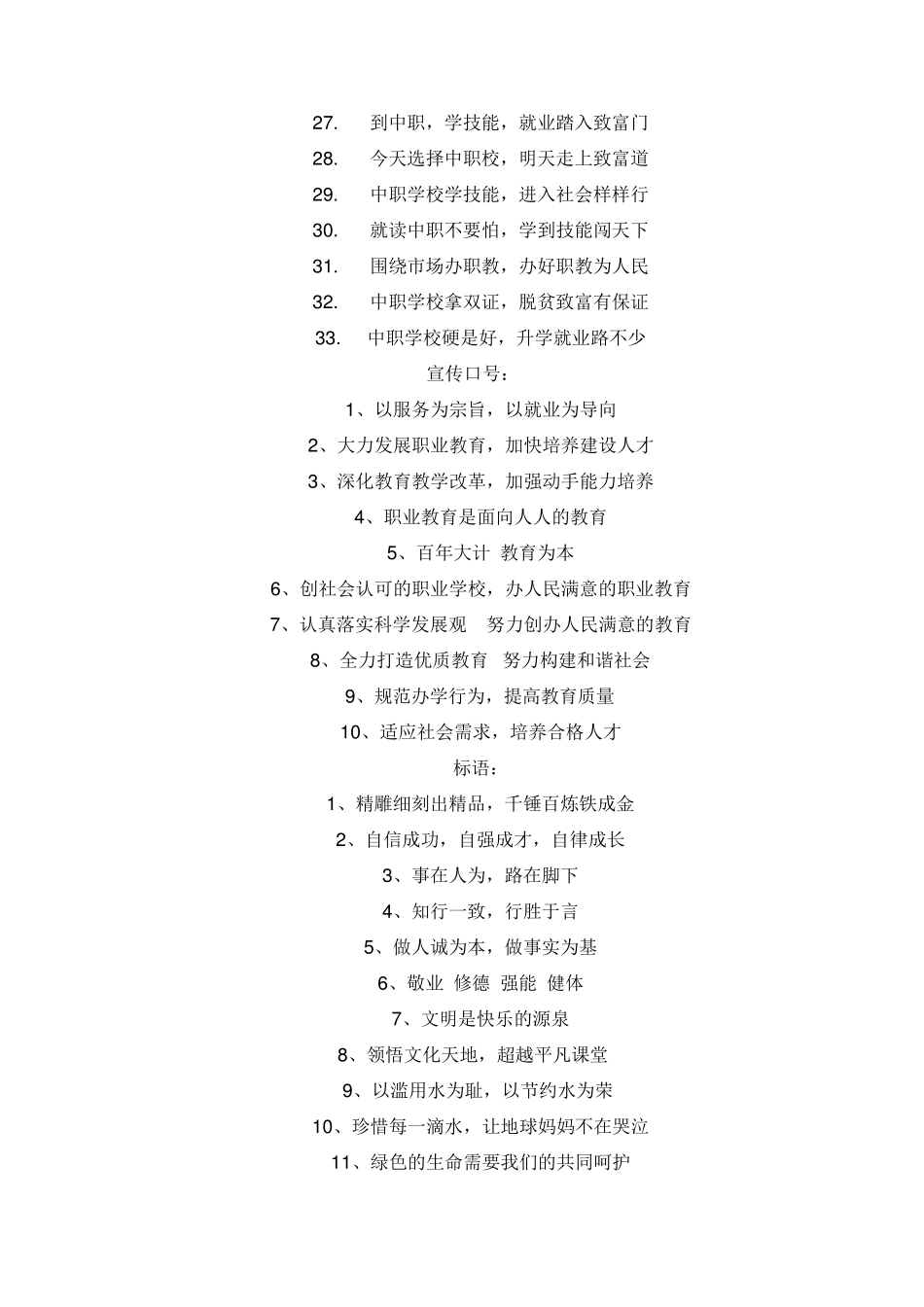 职业教育宣传标语_第2页